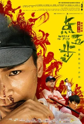 Сорняки в огне (2016) онлайн бесплатно